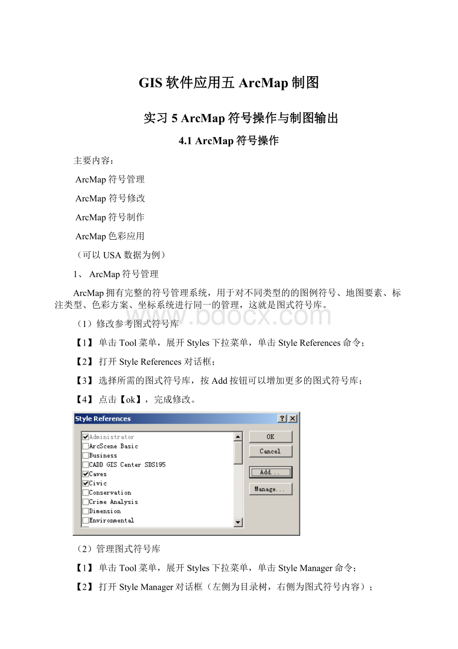 GIS软件应用五ArcMap制图.docx