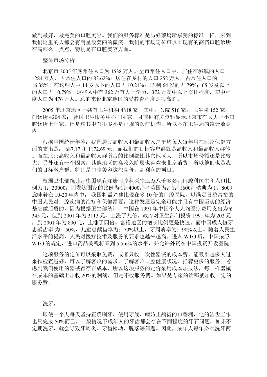 口腔诊所商业计划书可行性投资申请报告Word文档下载推荐.docx_第3页