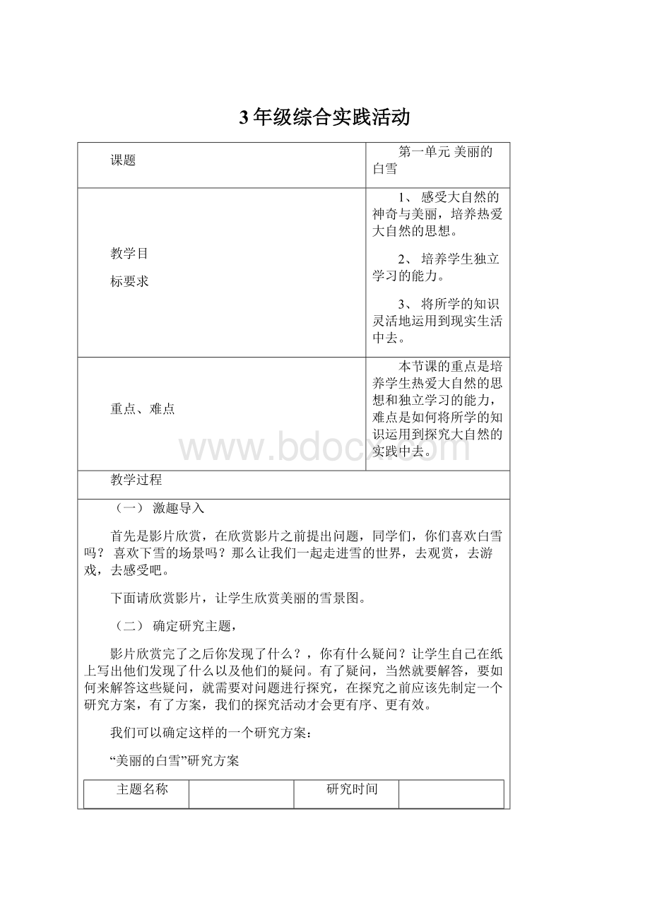 3年级综合实践活动文档格式.docx