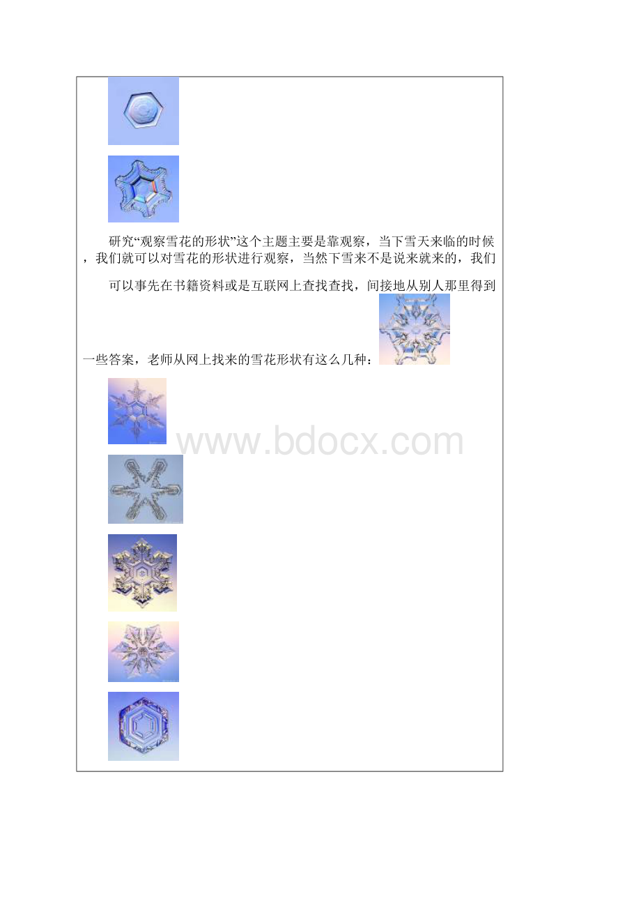 3年级综合实践活动.docx_第3页