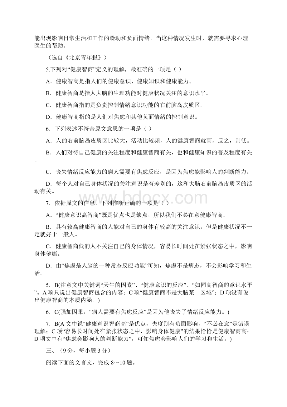 高考语文模拟题第一卷二十七套Word下载.docx_第3页