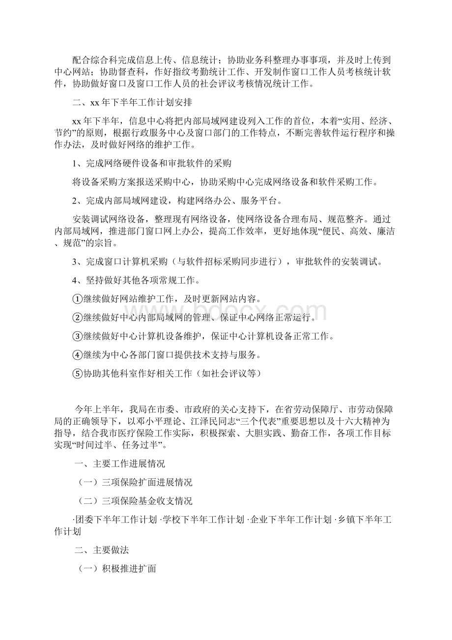 信息中心上半年工作总结及下半年工作计划.docx_第2页