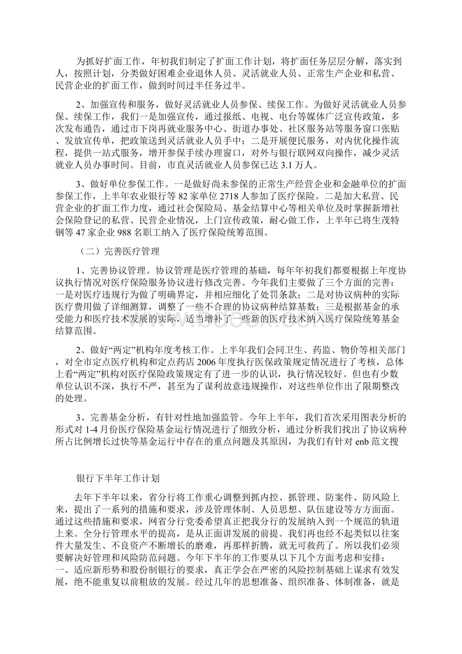 信息中心上半年工作总结及下半年工作计划.docx_第3页