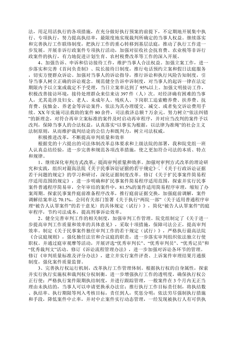 XX年人民法院院长述职报告Word格式文档下载.docx_第2页