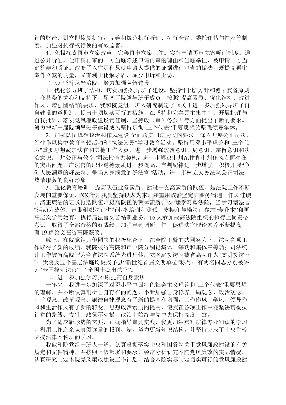 XX年人民法院院长述职报告.docx_第3页