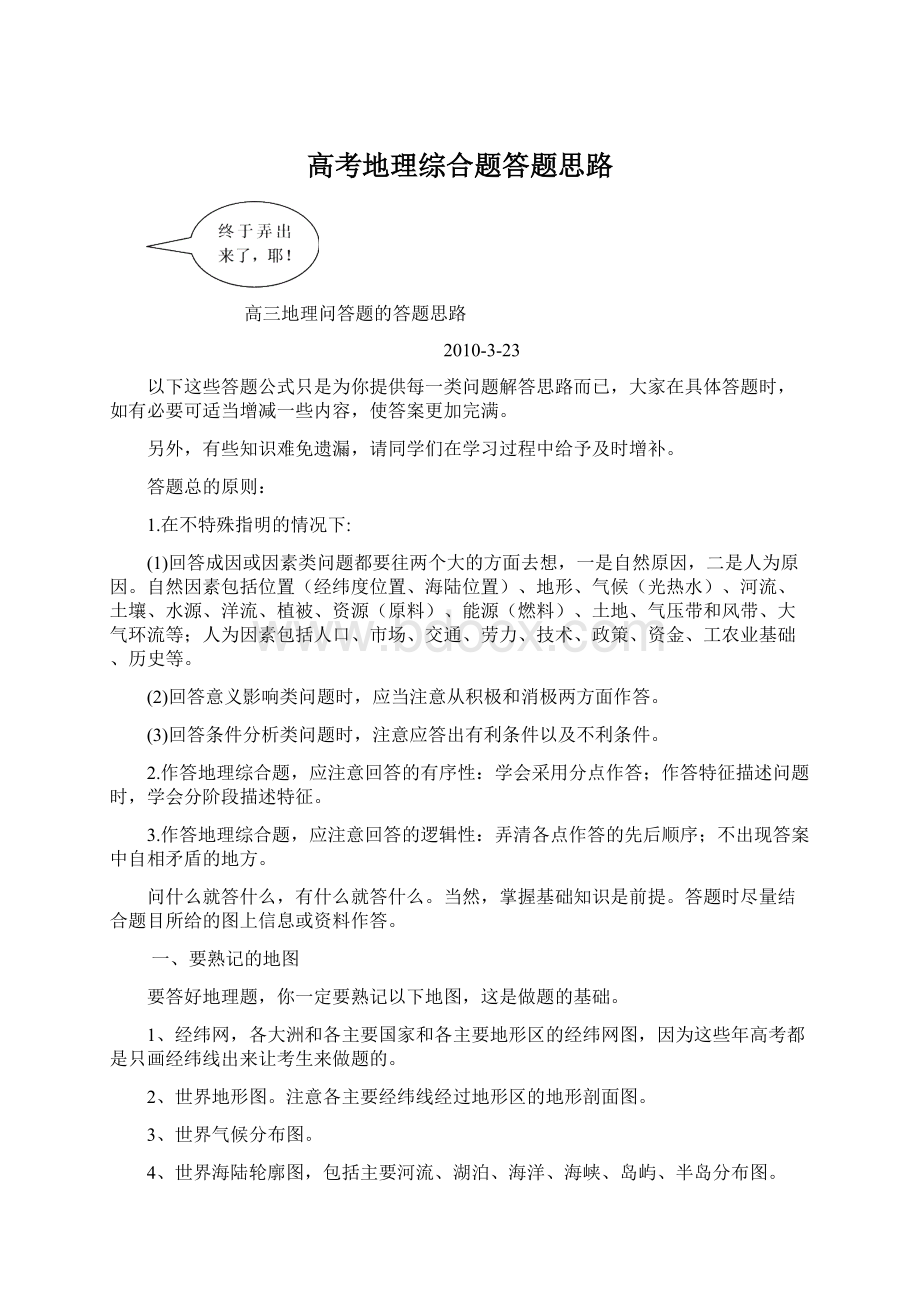 高考地理综合题答题思路.docx_第1页