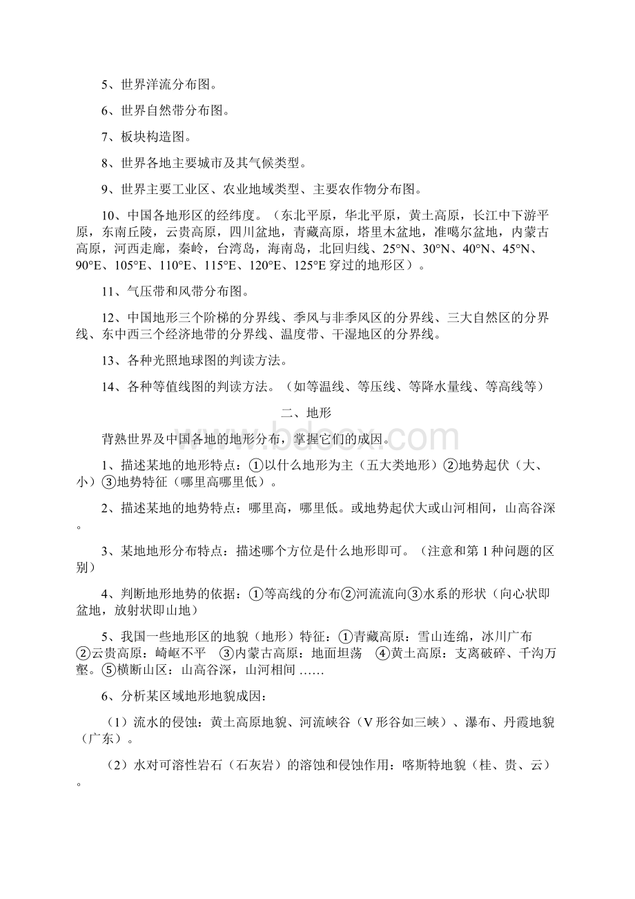 高考地理综合题答题思路Word格式.docx_第2页