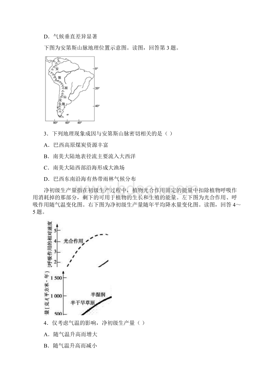 高三地理一轮单元卷第五单元 自然地理环境的整体性与差异性 B卷 含答案.docx_第2页