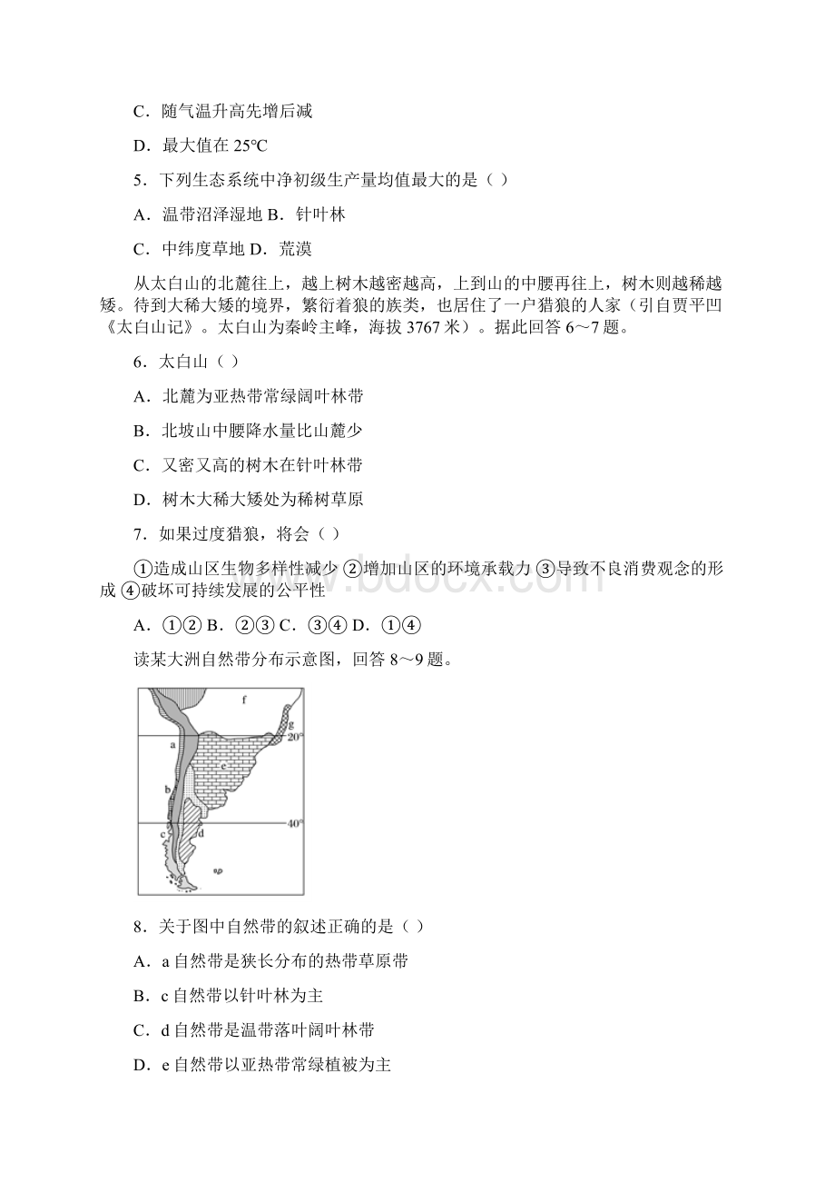 高三地理一轮单元卷第五单元 自然地理环境的整体性与差异性 B卷 含答案.docx_第3页