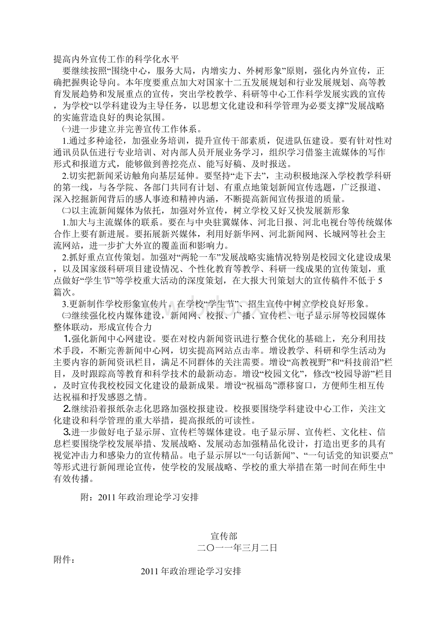 宣传任务文档格式.docx_第3页