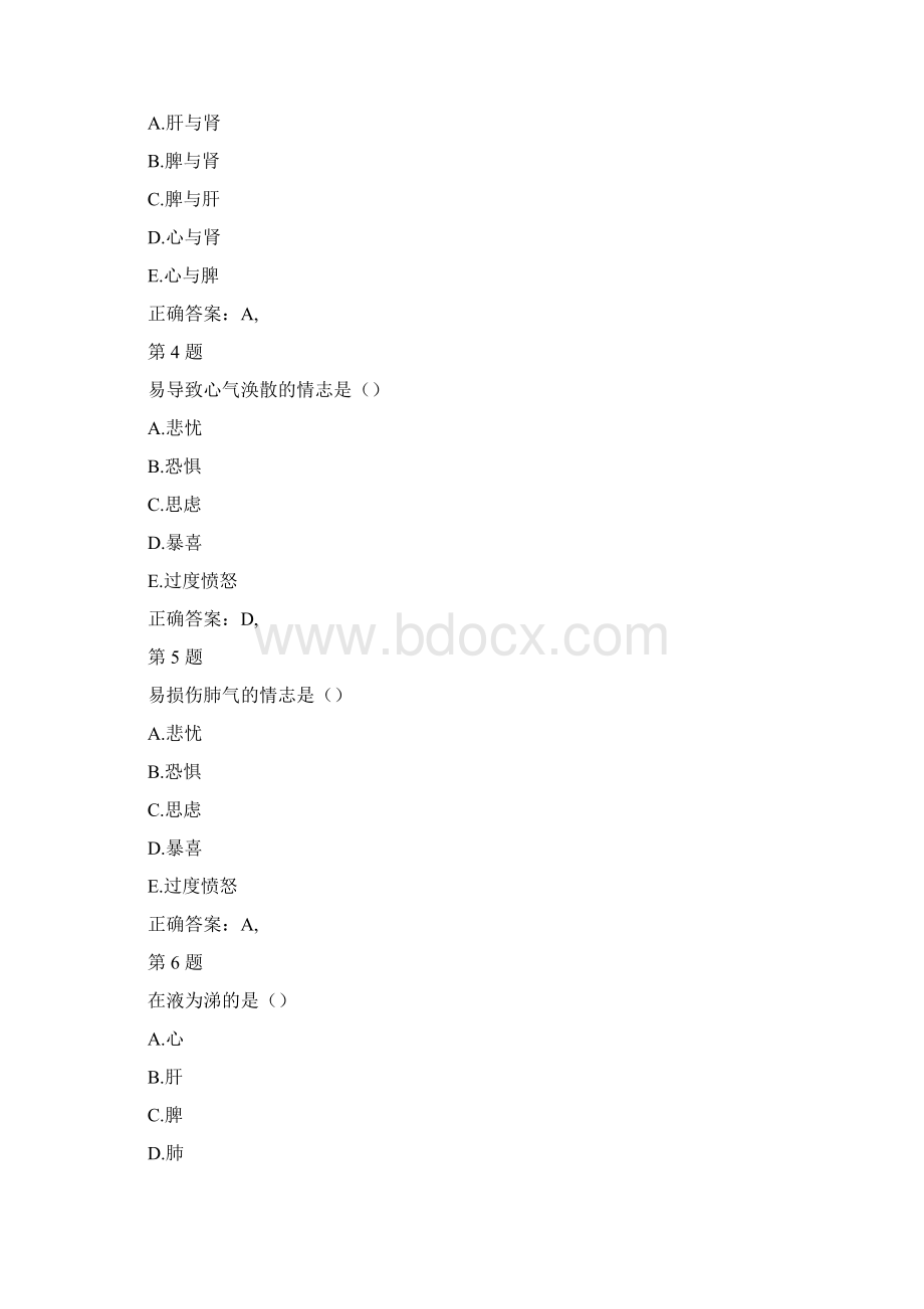 执业药师考试《中药学综合知识与技能》专项练习试题合集Word格式文档下载.docx_第2页