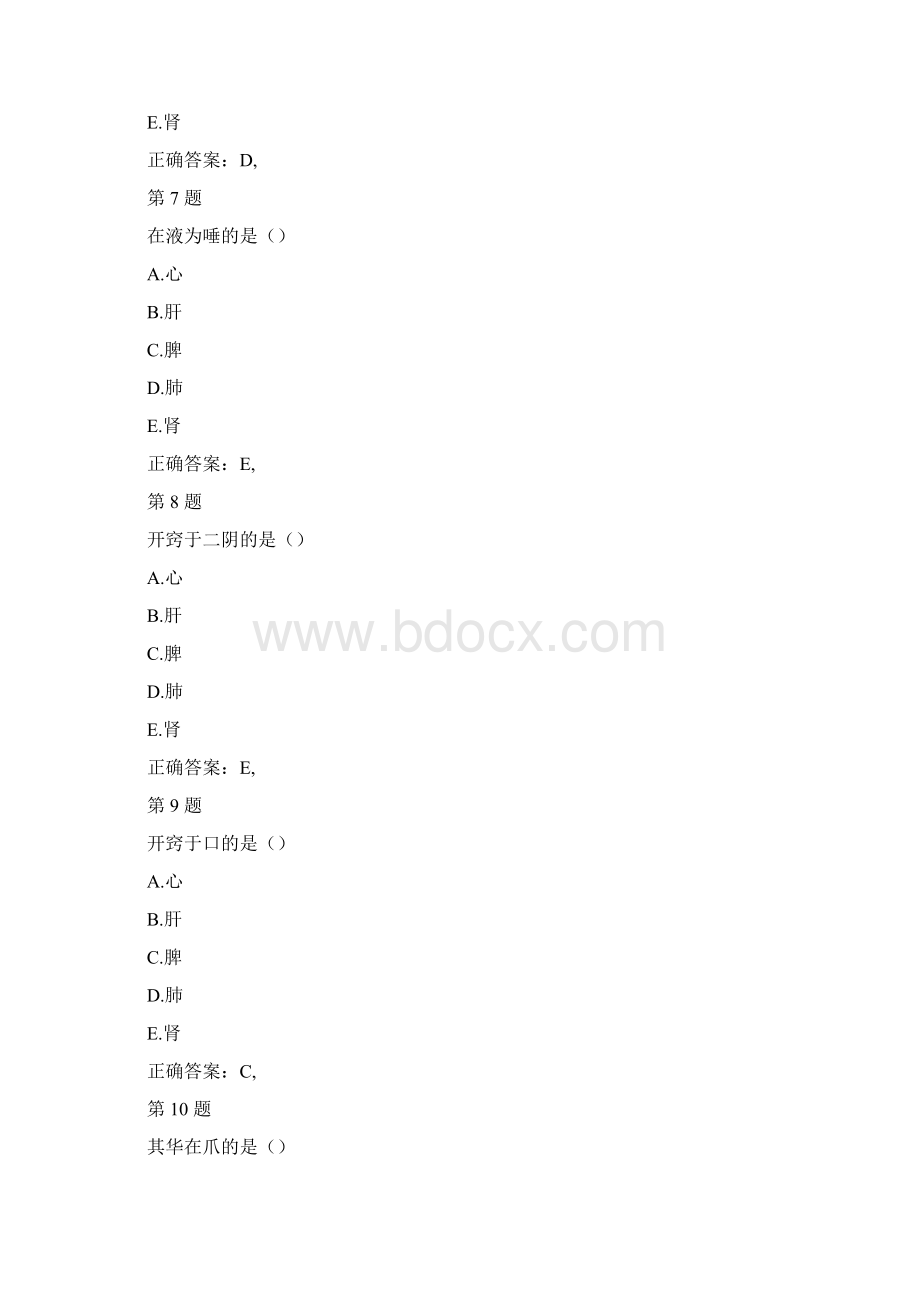 执业药师考试《中药学综合知识与技能》专项练习试题合集Word格式文档下载.docx_第3页