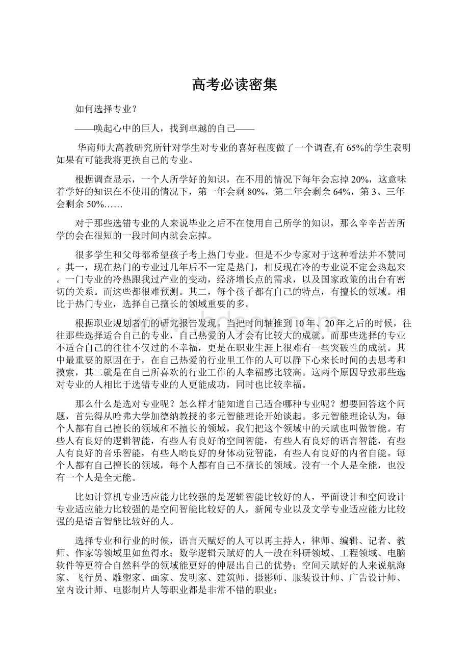 高考必读密集Word文档格式.docx