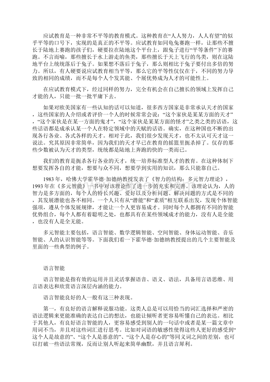 高考必读密集Word文档格式.docx_第3页