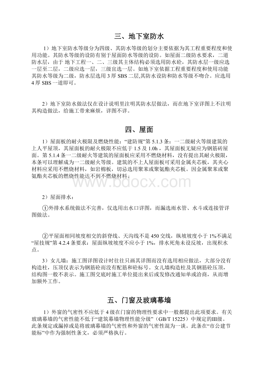 建筑设计图纸常见问题总结Word文档格式.docx_第3页