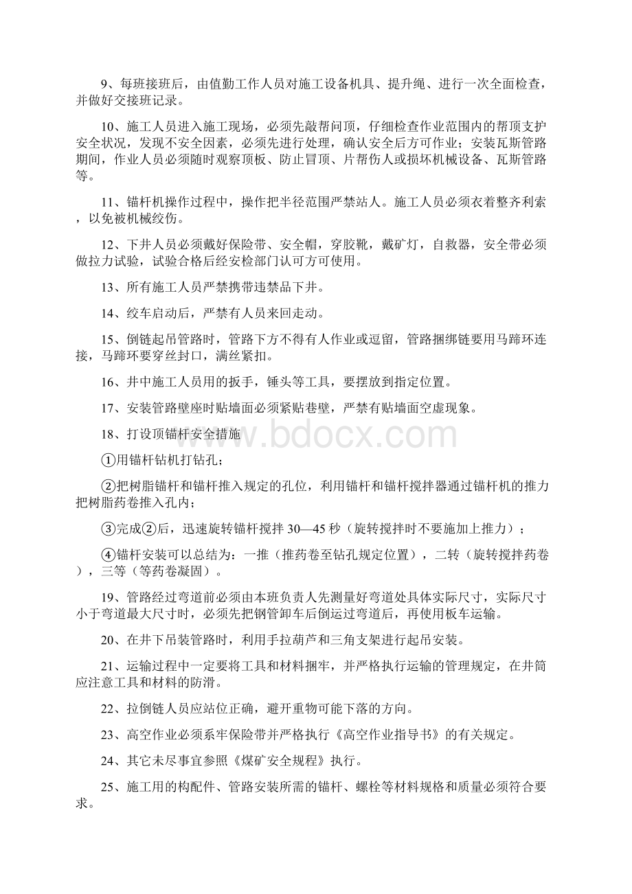 瓦斯管路安装安全技术措施.docx_第3页