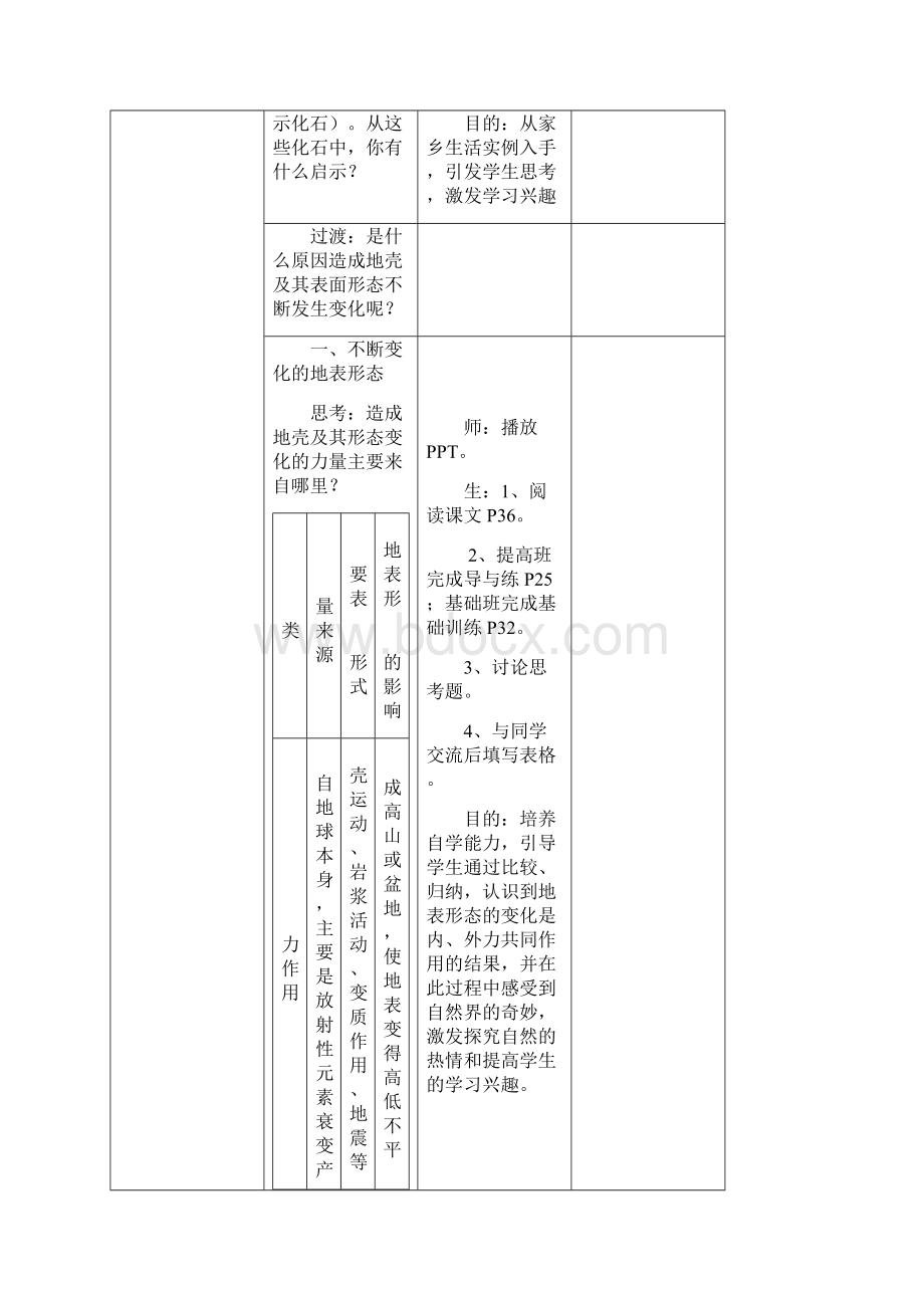 课题第2节地球表面形态课型课时2课程标准具体内容能力层次识文档格式.docx_第3页