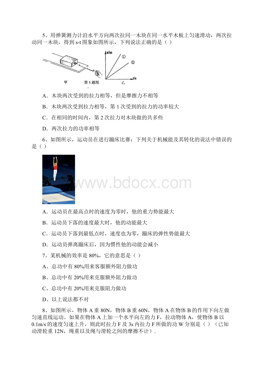 武汉硚口八下物理期末卷.docx_第2页