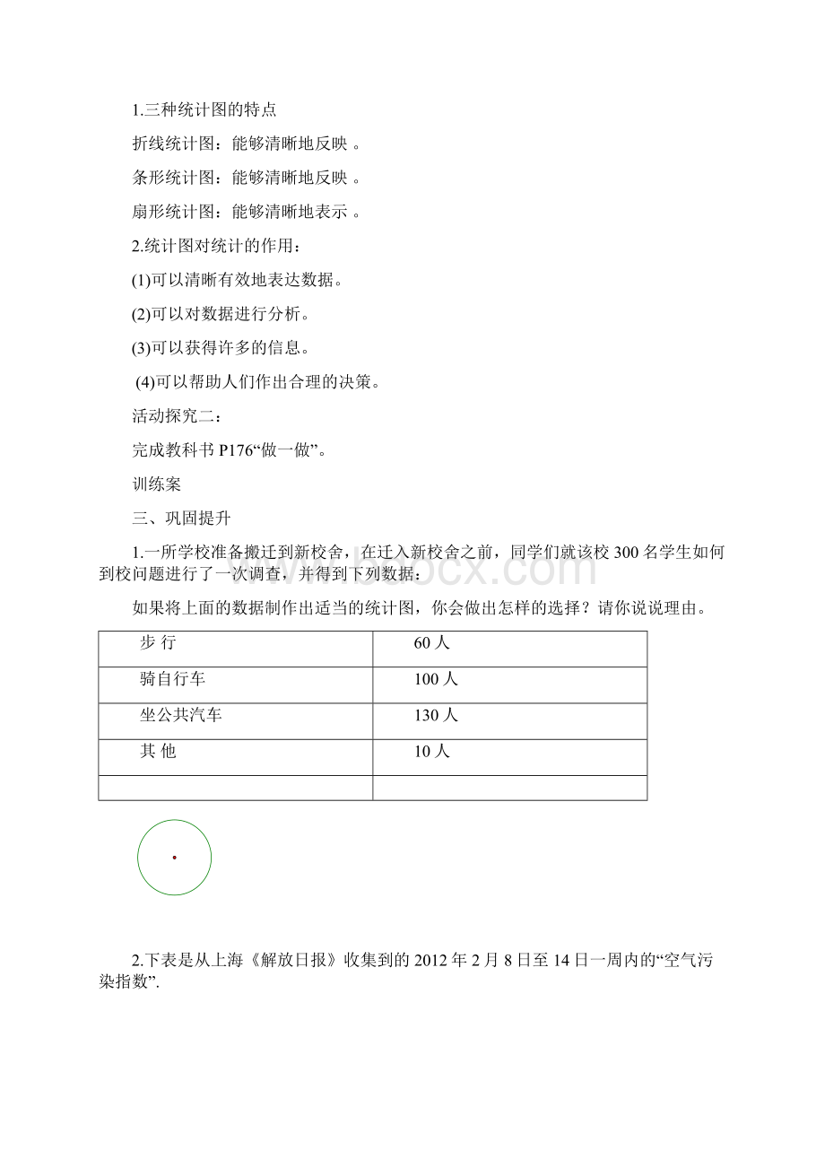 精准课堂北师版七年级数学上册 第六章数据的收集与整理 64统计图的选择学案及同步练习.docx_第2页