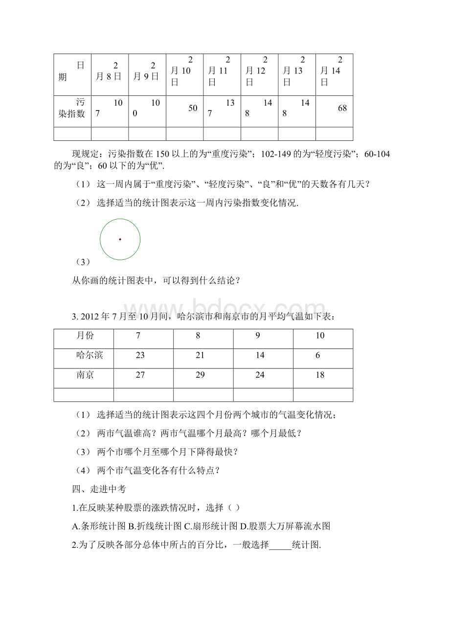 精准课堂北师版七年级数学上册 第六章数据的收集与整理 64统计图的选择学案及同步练习.docx_第3页