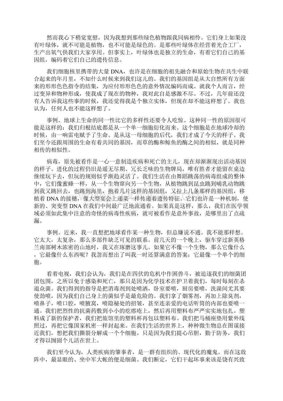 语言特训S53细胞生命的礼赞.docx_第2页