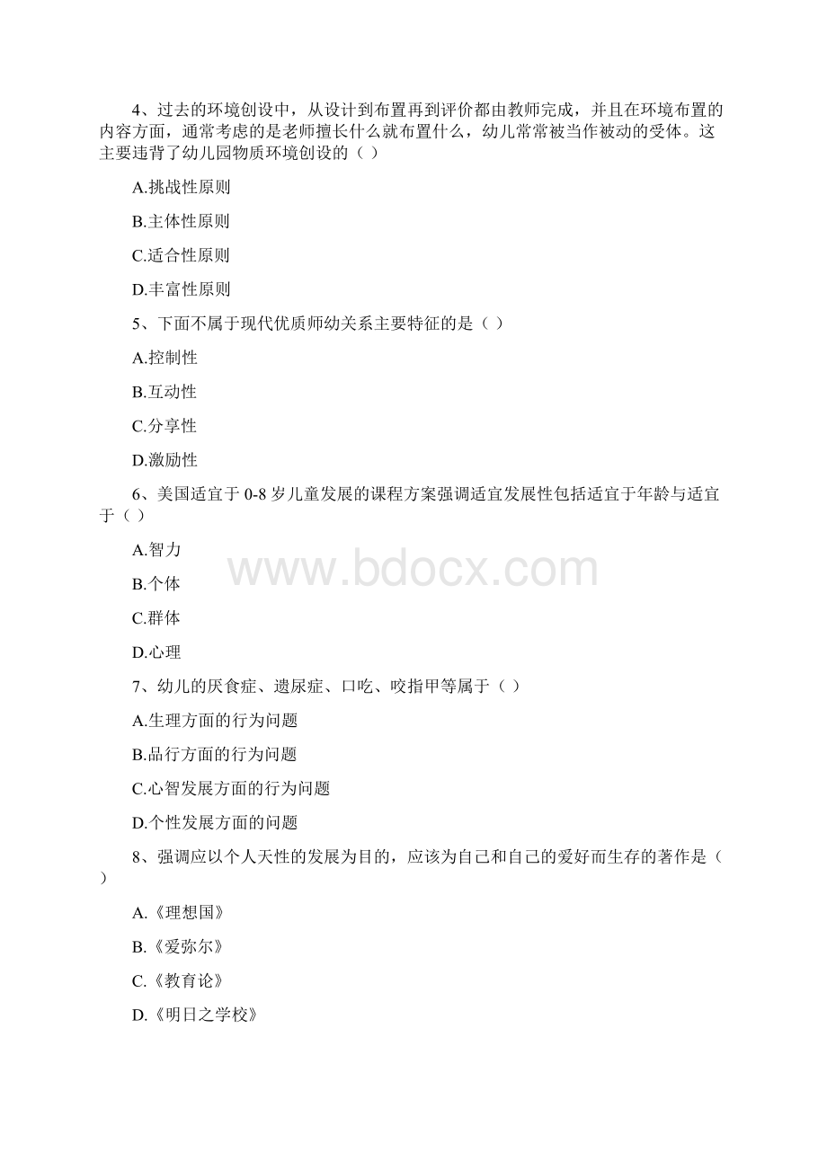 自考学前教育《学前教育原理》真题练习试题B卷 含答案Word下载.docx_第2页