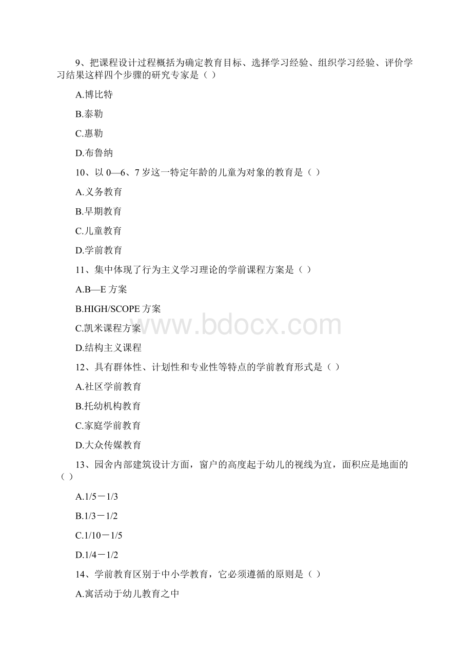 自考学前教育《学前教育原理》真题练习试题B卷 含答案Word下载.docx_第3页