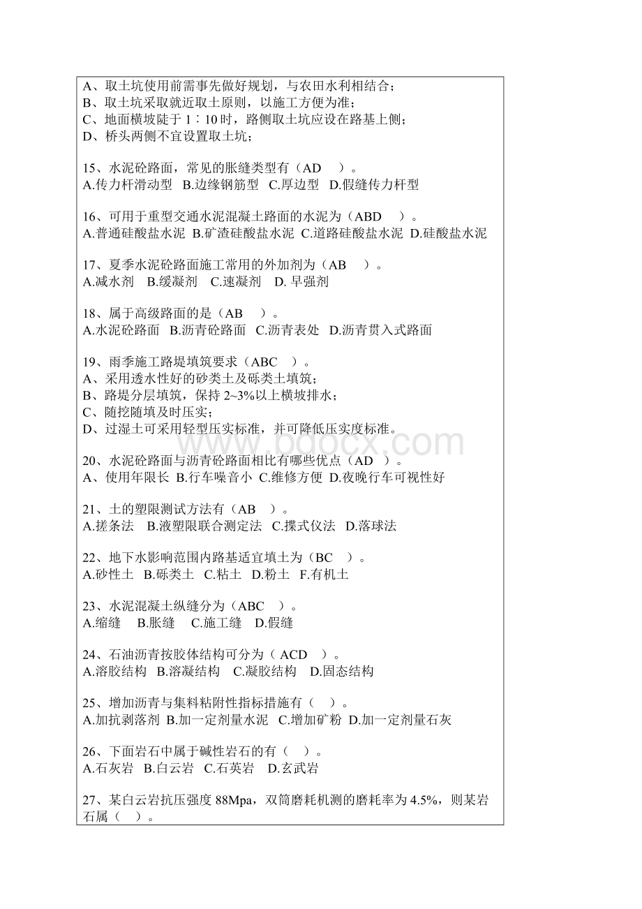 公路水运工程试验检测道路与桥梁模拟试题1docWord文件下载.docx_第3页