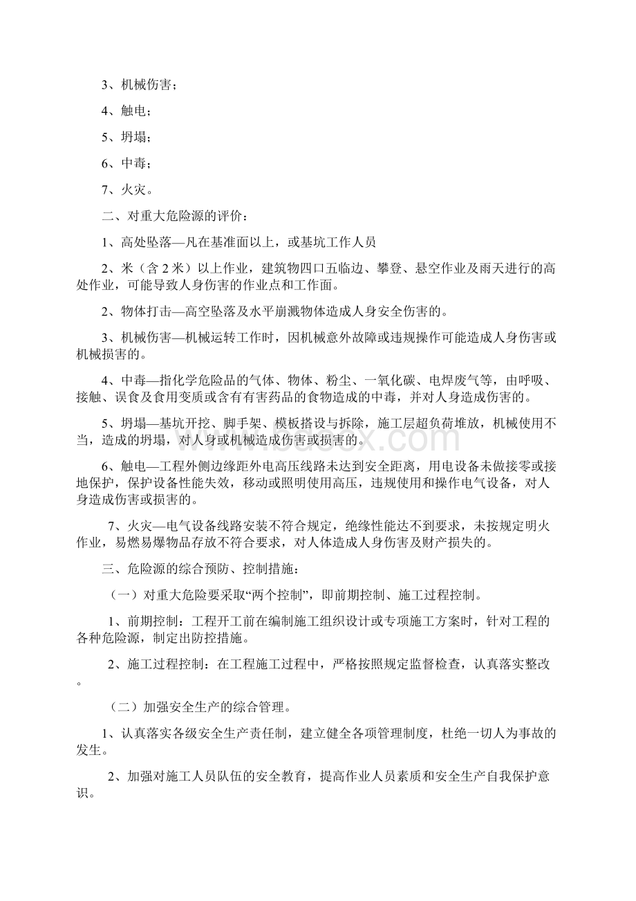 安全专项治理实施方案Word文档格式.docx_第2页