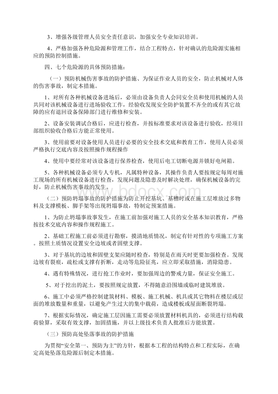 安全专项治理实施方案Word文档格式.docx_第3页