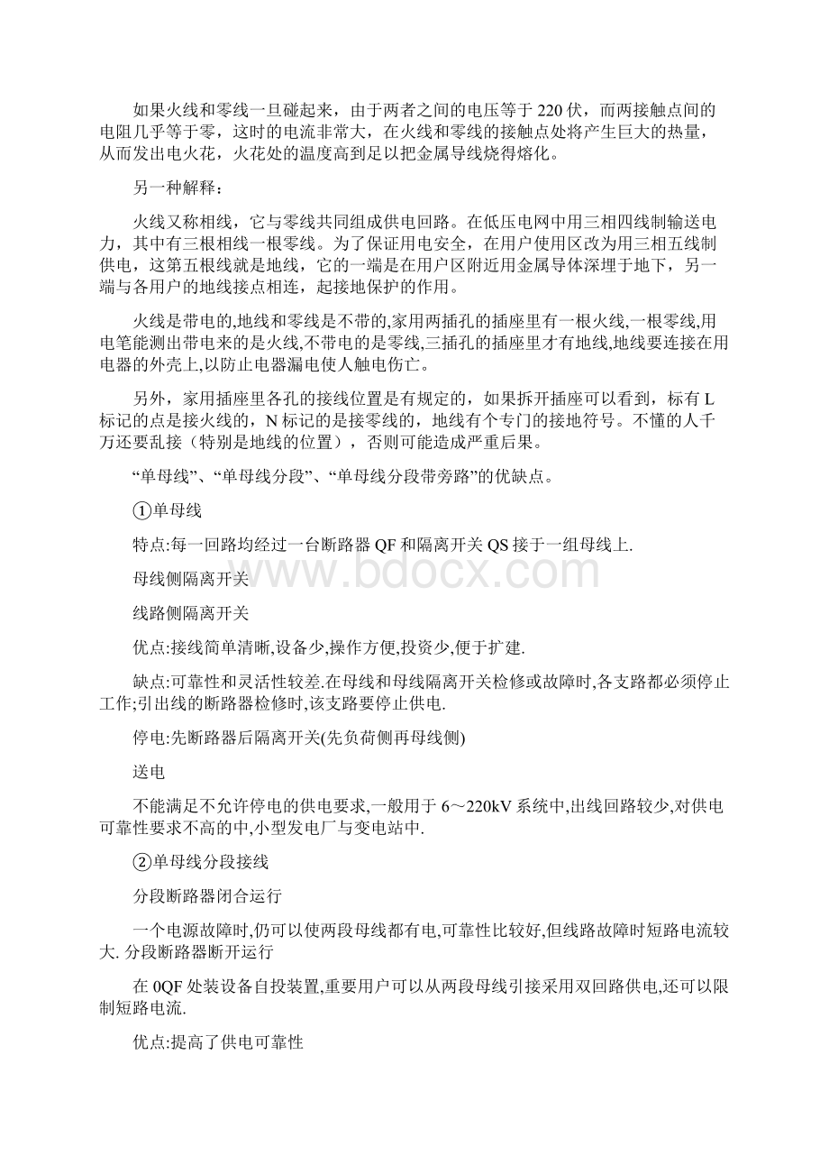 电力系统常识总结汇总Word文档下载推荐.docx_第2页