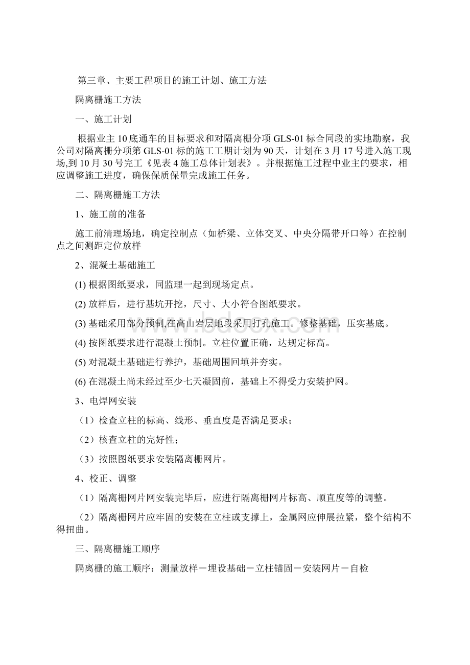 完整版连霍国道主干线高速公路隔离栅施工组织设计.docx_第3页