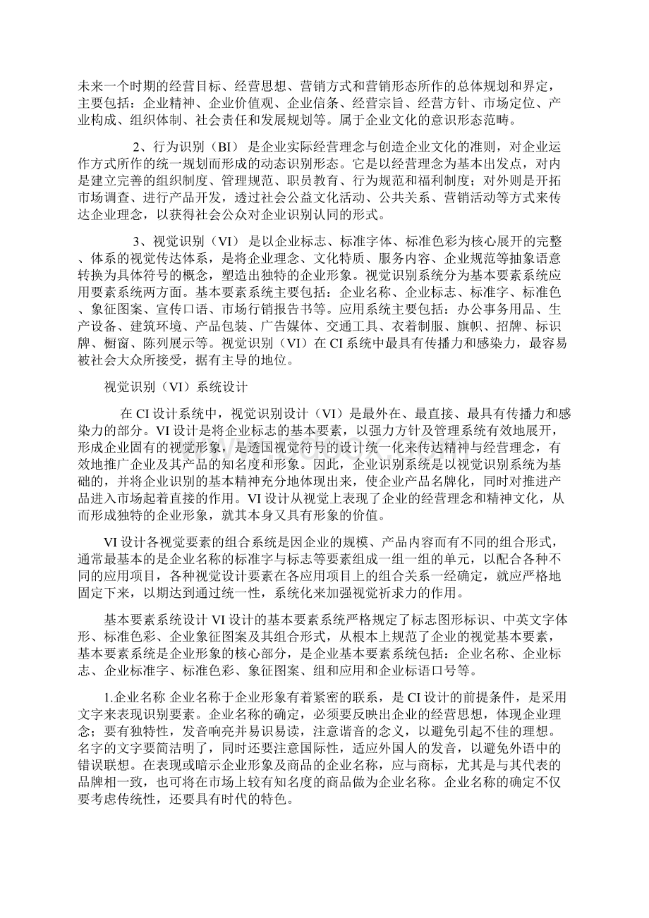 CIS基础Word下载.docx_第2页