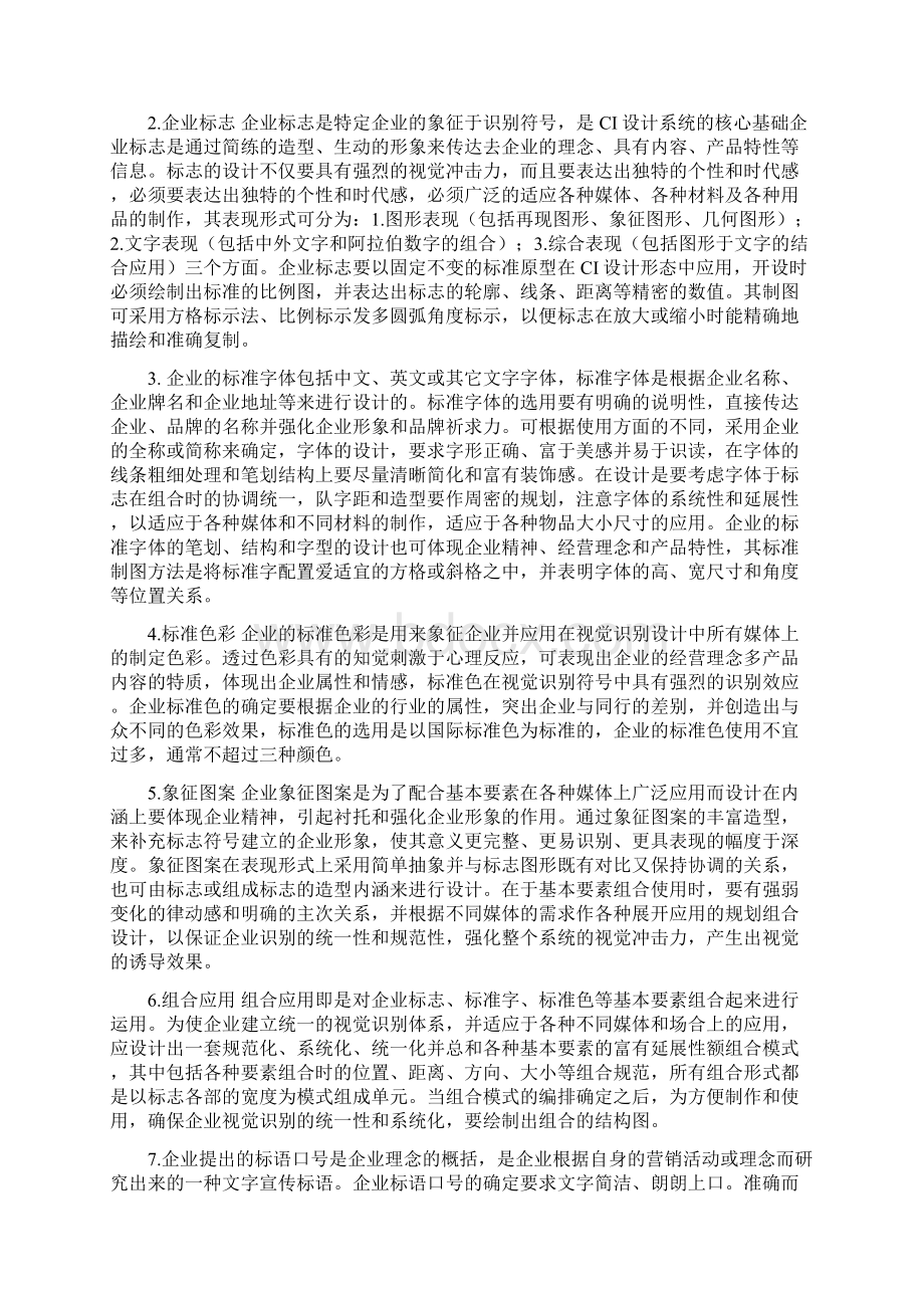 CIS基础Word下载.docx_第3页