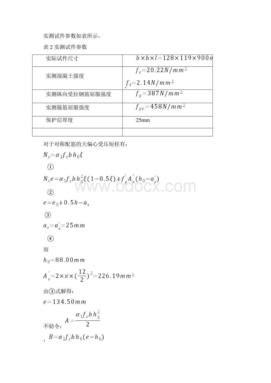 大偏压实验报告Word文件下载.docx_第3页