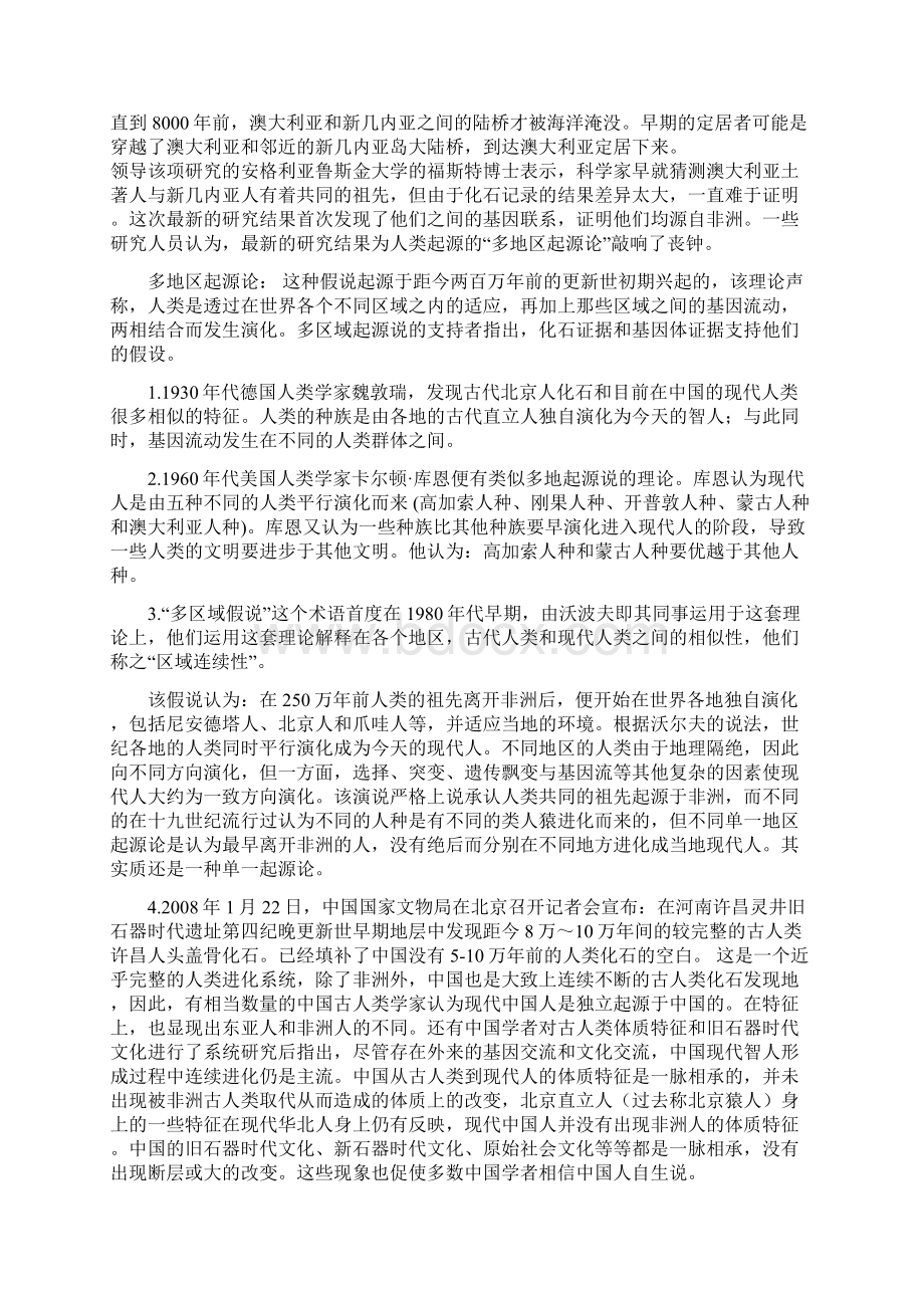 A考古与人类的讨论材料.docx_第2页