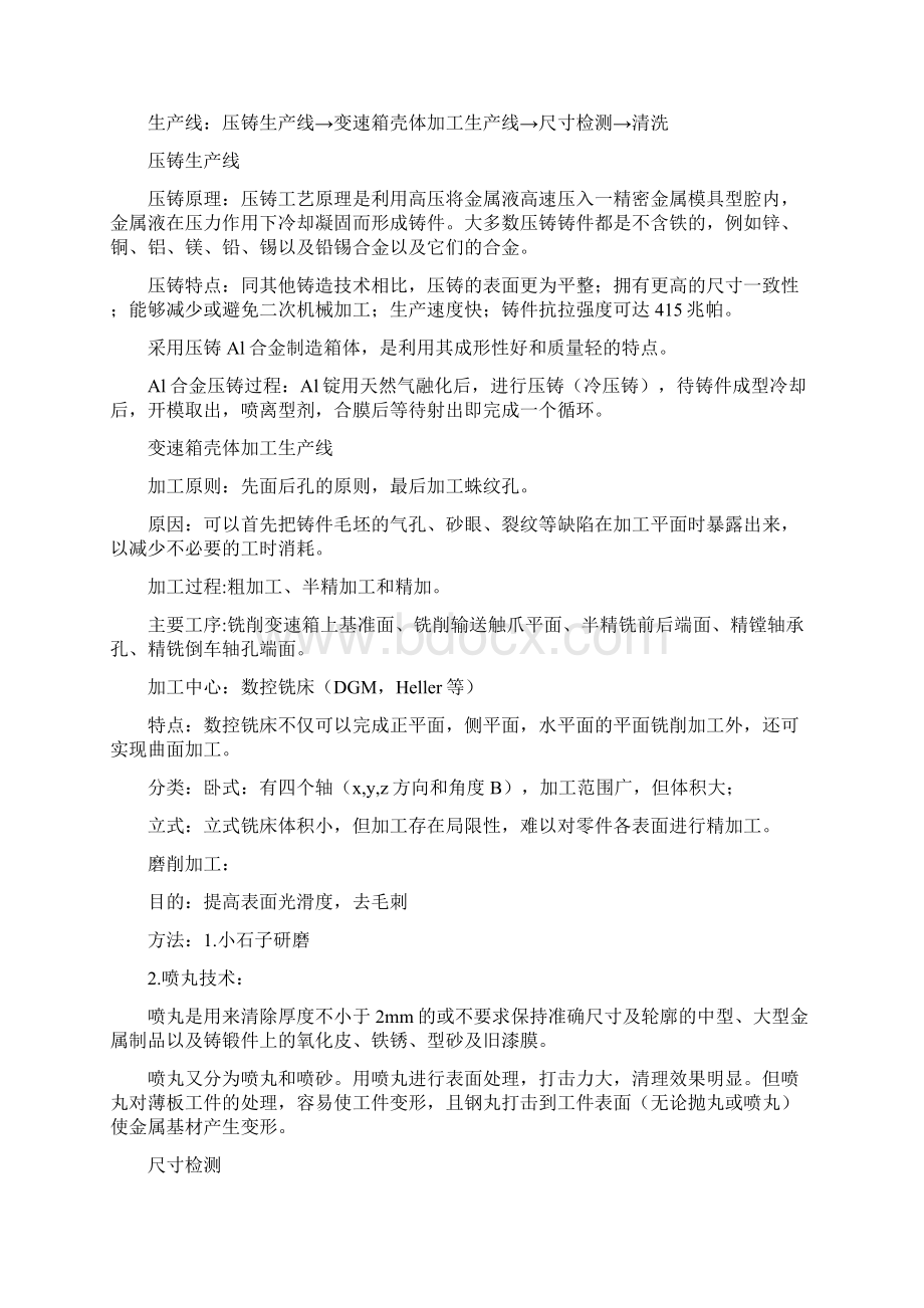 生产实习报告Word格式文档下载.docx_第3页