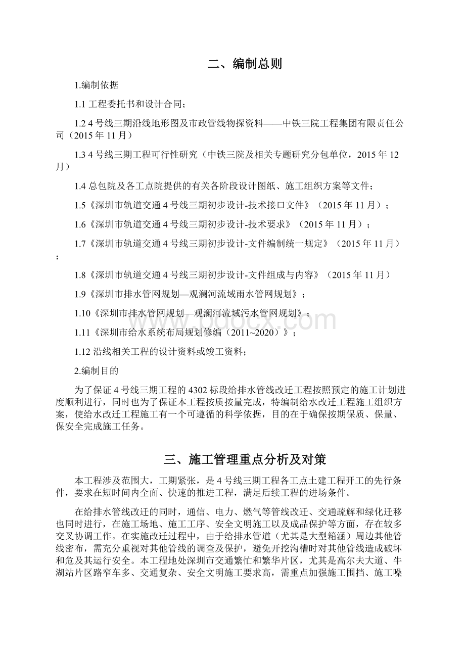 给排水改迁工程专项施工专业技术方案.docx_第3页