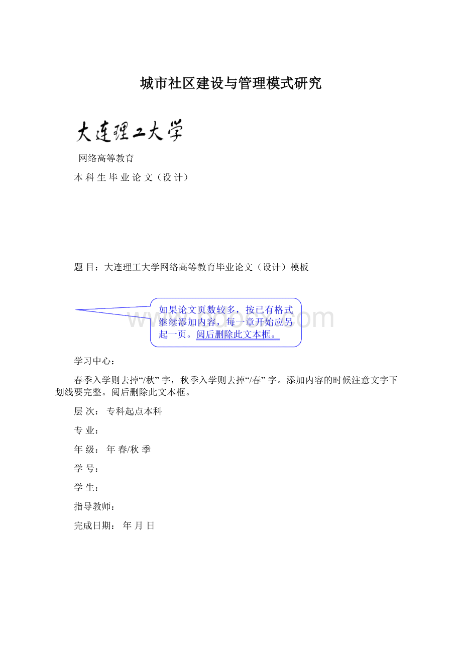 城市社区建设与管理模式研究Word文档格式.docx_第1页