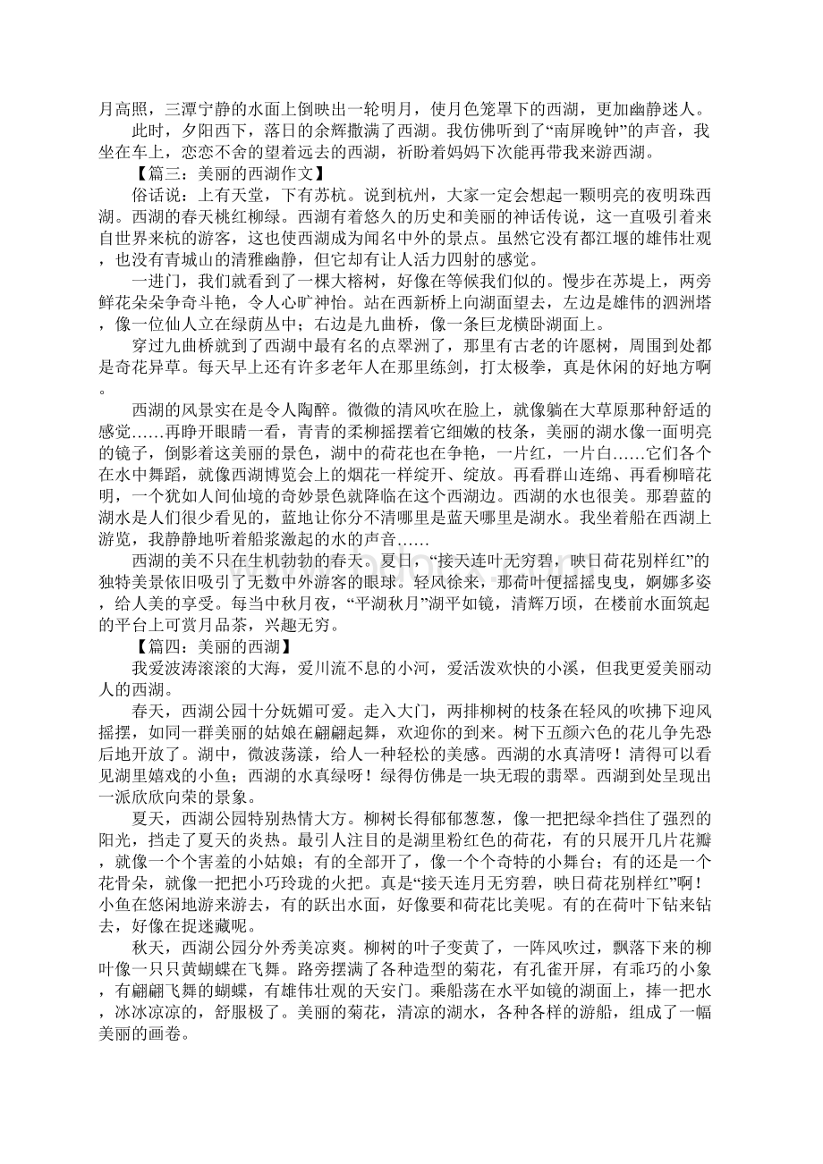 美丽的西湖作文600字.docx_第2页