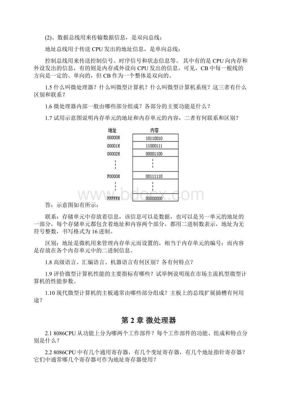 微机原理与接口技术答案.docx_第3页