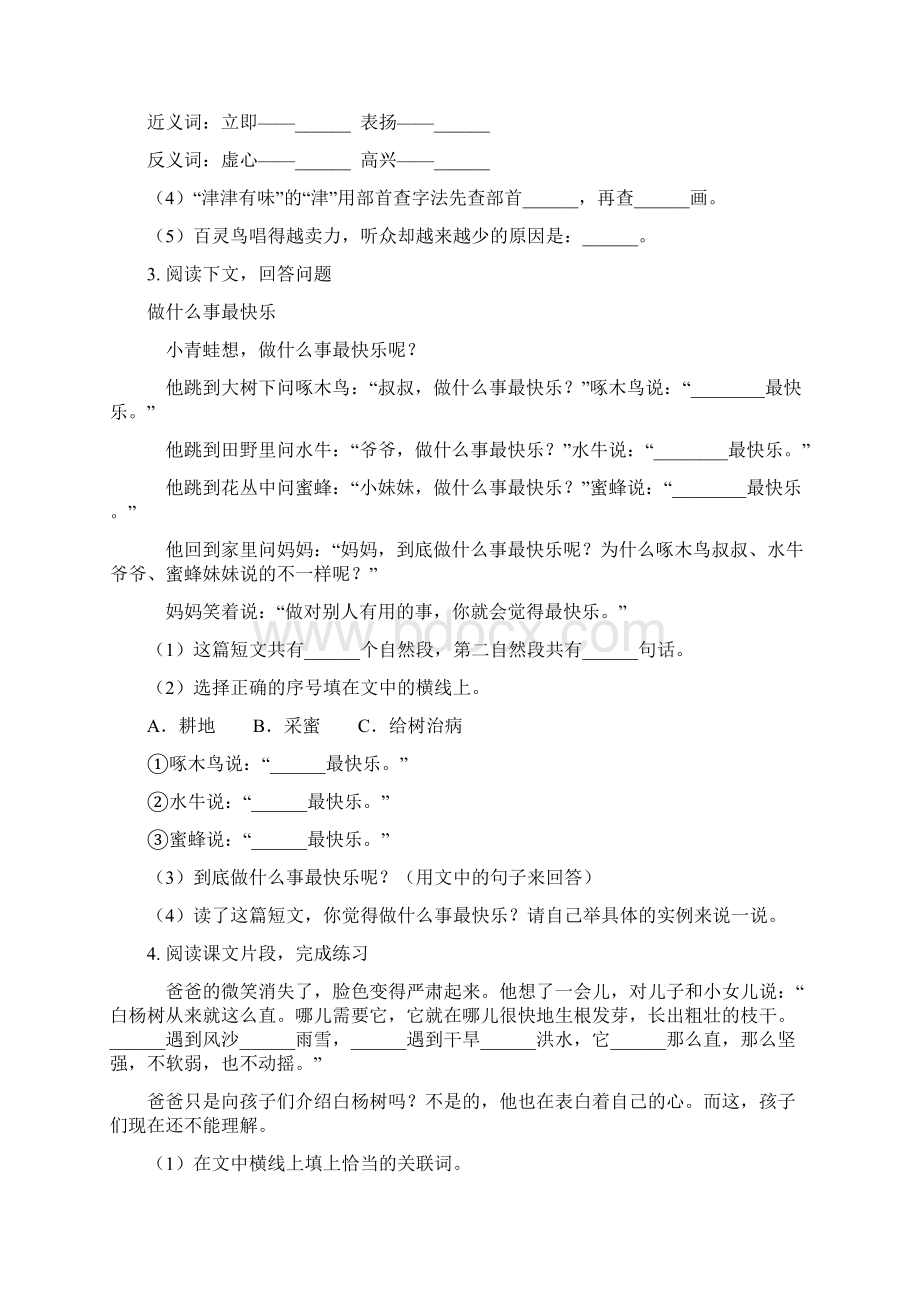 北师大版一年级语文上册课外阅读专项全能训练.docx_第2页