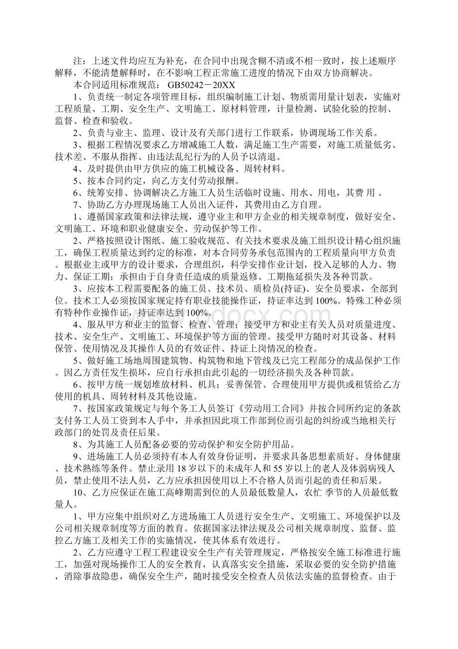 水暖施工合同模版.docx_第2页