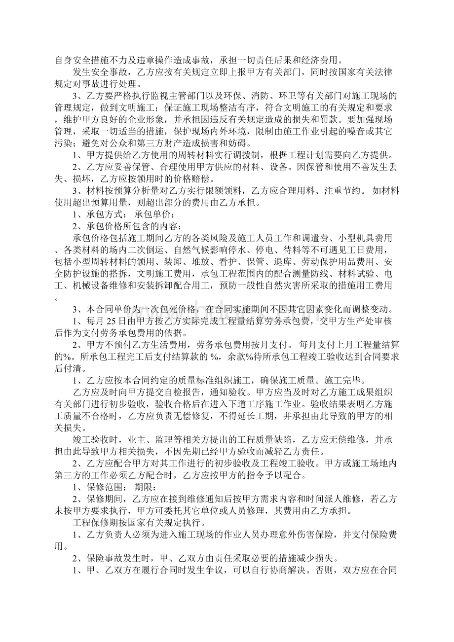 水暖施工合同模版.docx_第3页