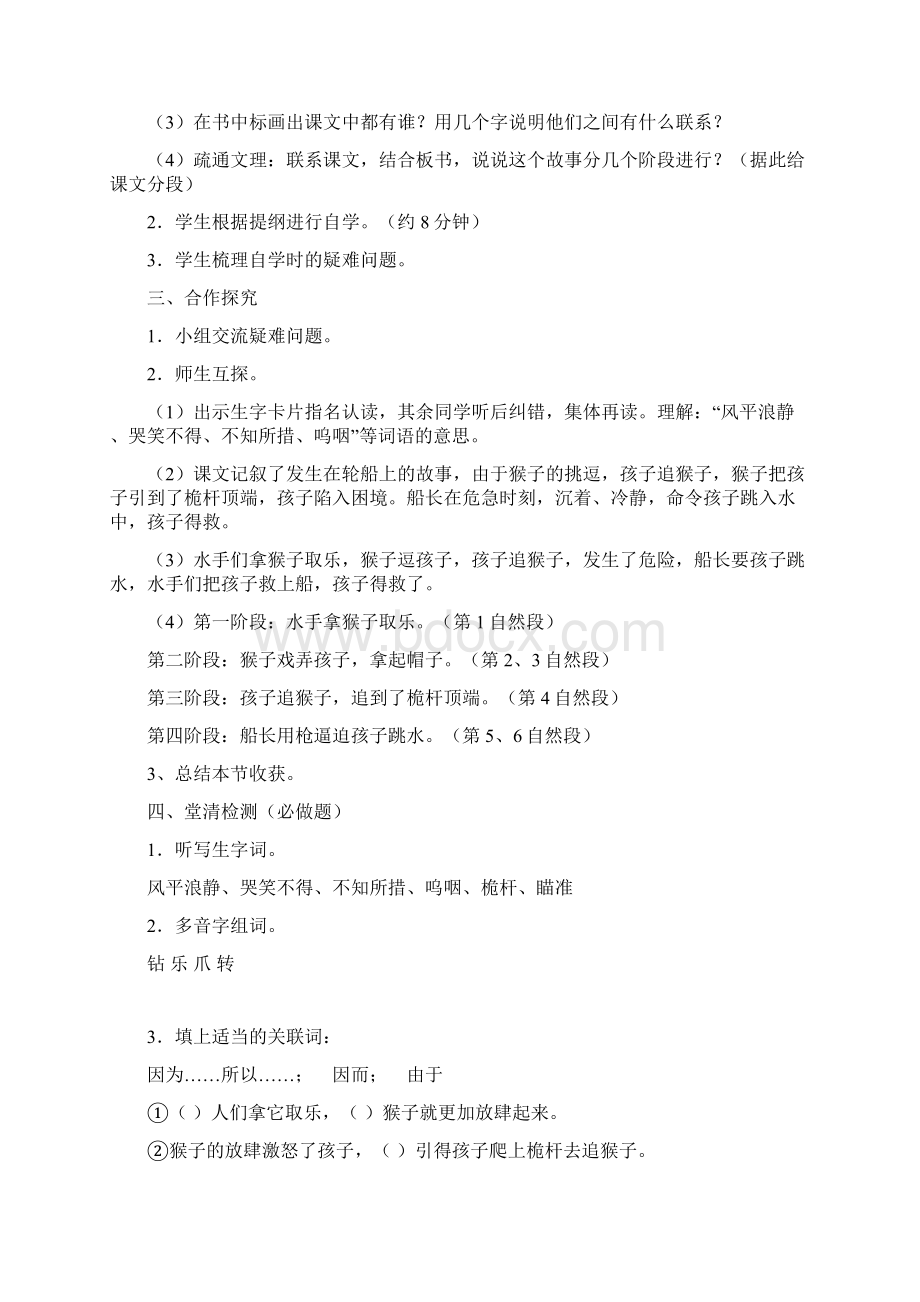 北师大版小学四年级语文下册第八单元教案及检测题Word格式.docx_第3页