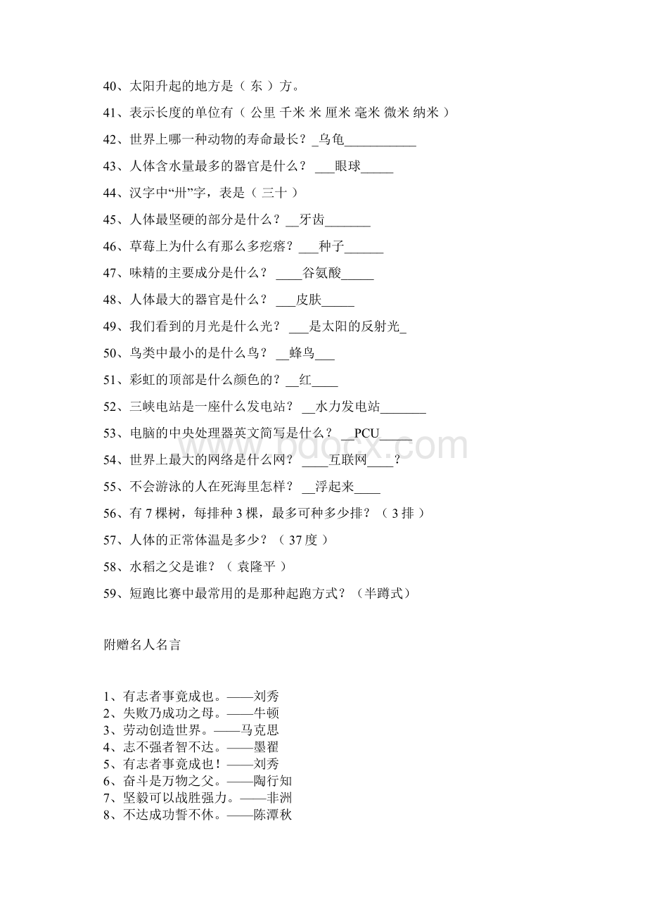 小学生趣味知识竞赛试题及答案二.docx_第3页