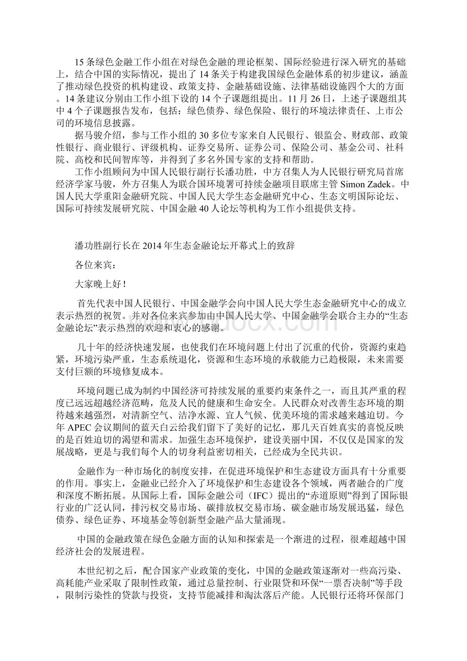 绿色金融体系起步 央行牵头成立工作小组.docx_第2页