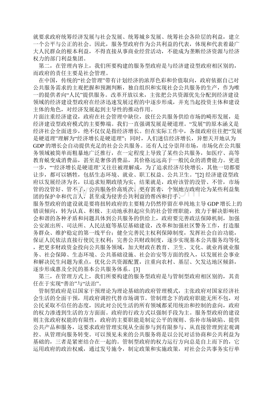 服务型政府的文献综述文档格式.docx_第2页