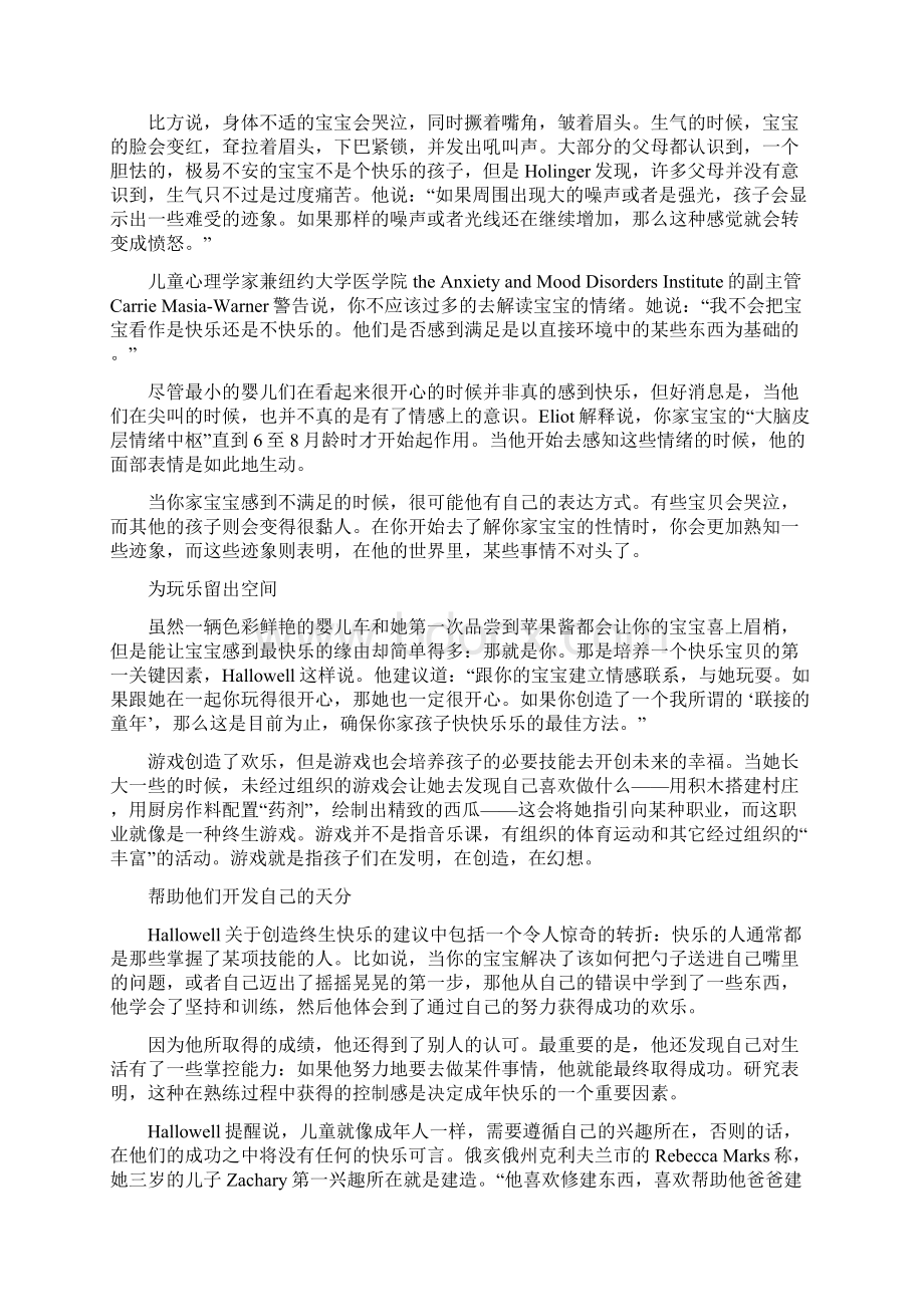 怎样培养一个快乐的孩子.docx_第2页