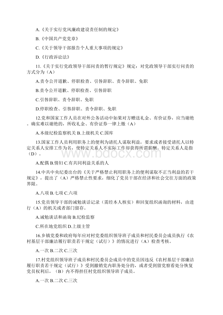 纪检监察业务知识考试复习重点.docx_第3页